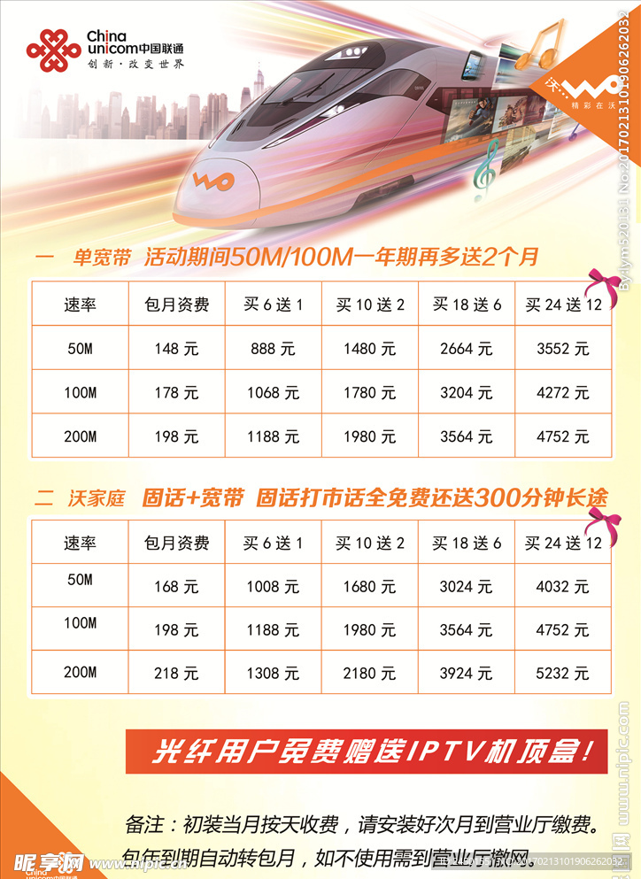 联通宽带最新资费及科技重塑生活，畅享高速网络之旅