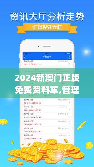 ＂2024新澳门正版免费资本车资料＂的：全身心数据计划_业界版1.48