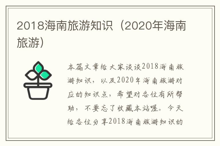 海南旅游资讯更新，励志故事中的一场变化之旅