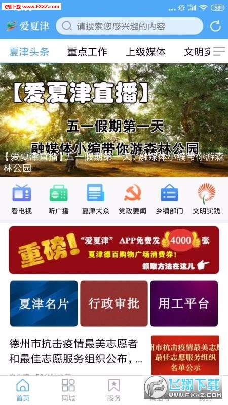 夏津最新求职,夏津最新求职动态，把握机会，开启职业新篇章