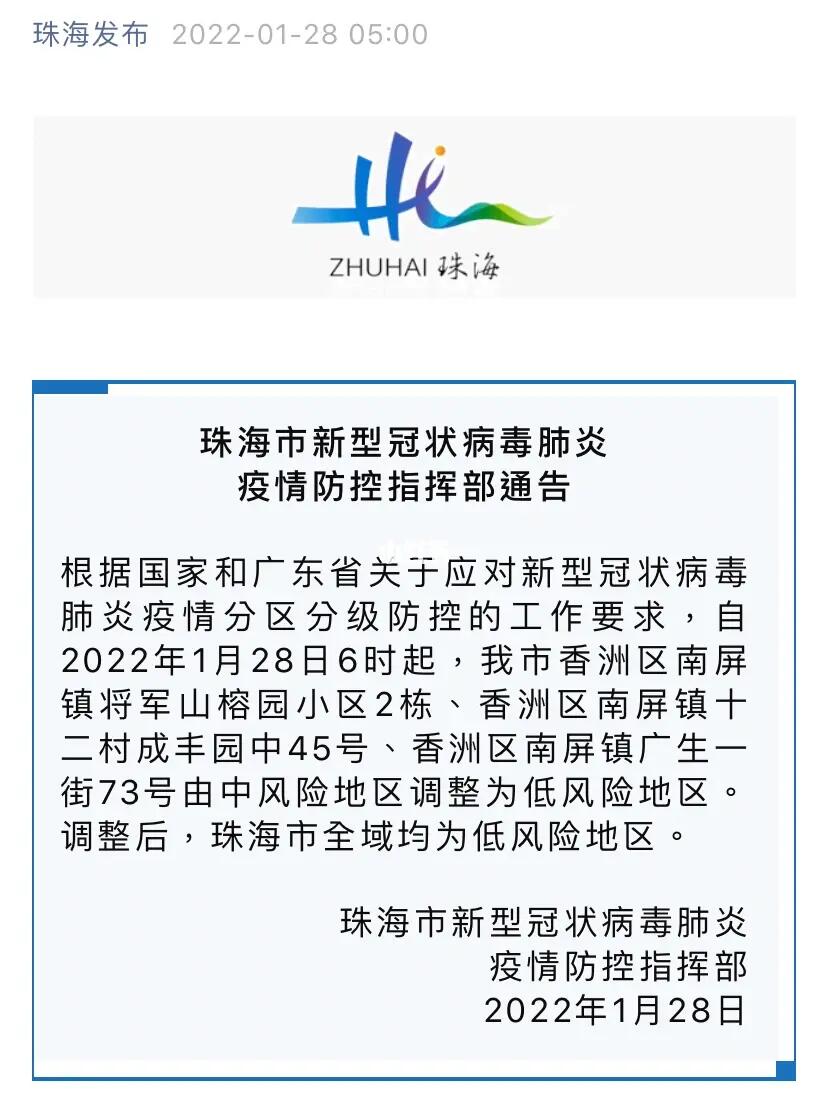 珠海疫情最新动态及观点论述