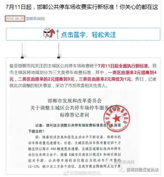 邯郸最新规定下的温馨日常概述