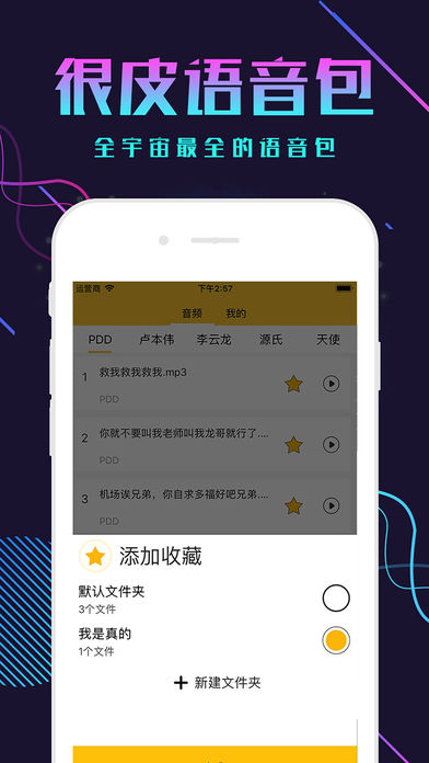 引领潮流的语音交互体验革新，最新语音包汇总