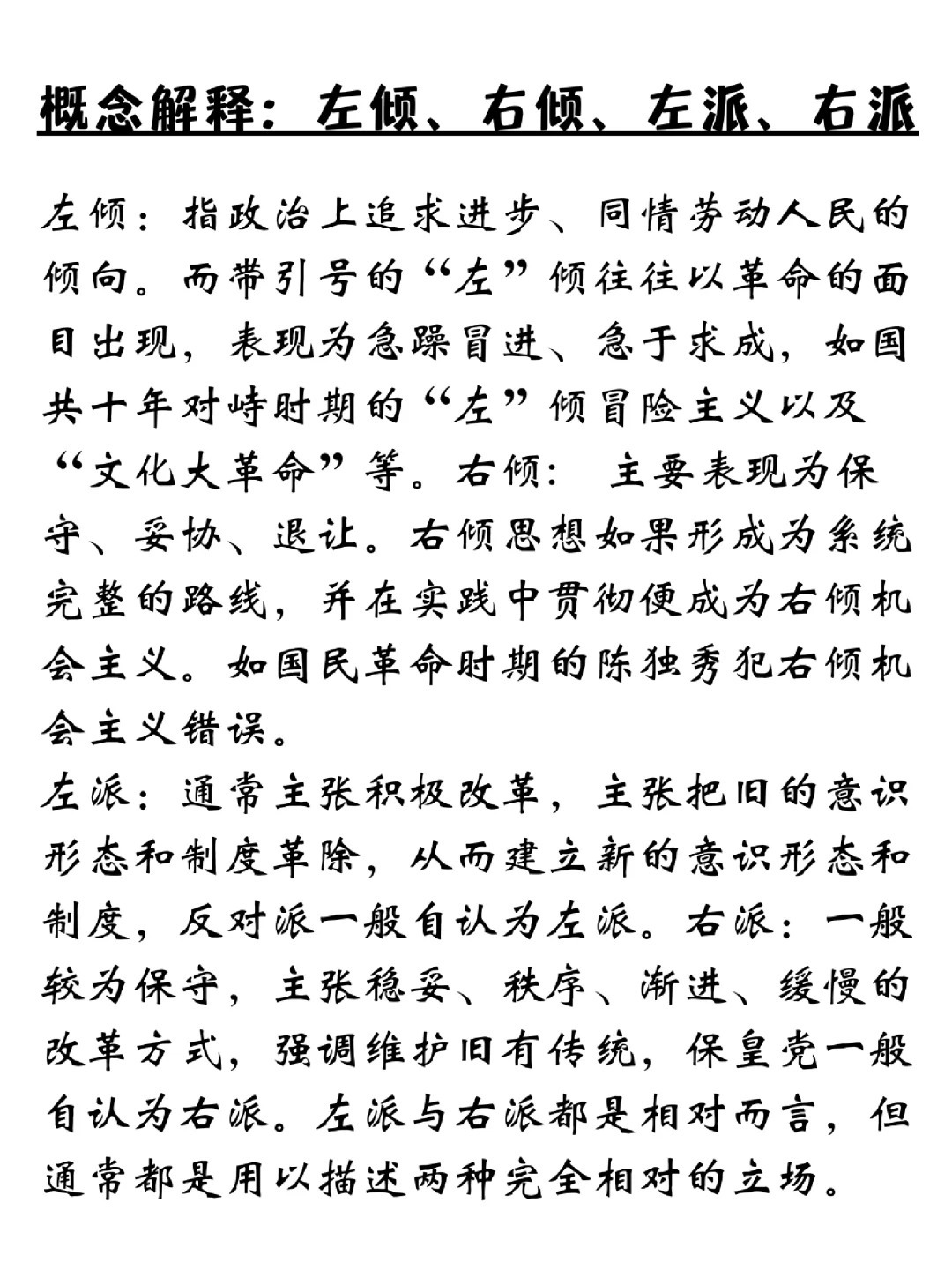 左派最新演讲，步骤指南与技能学习全解析