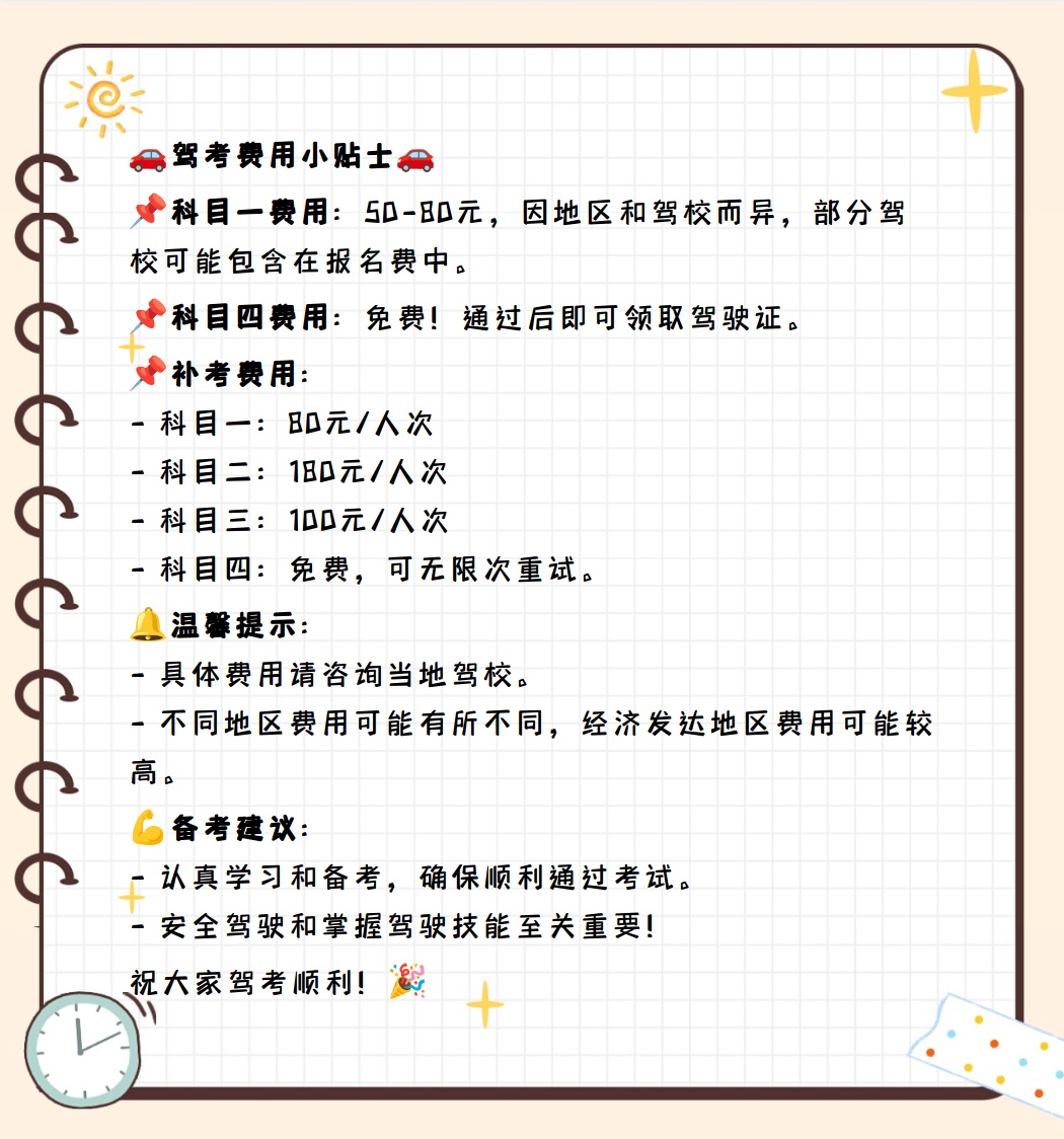 2025年驾校收费标准最新规定详解