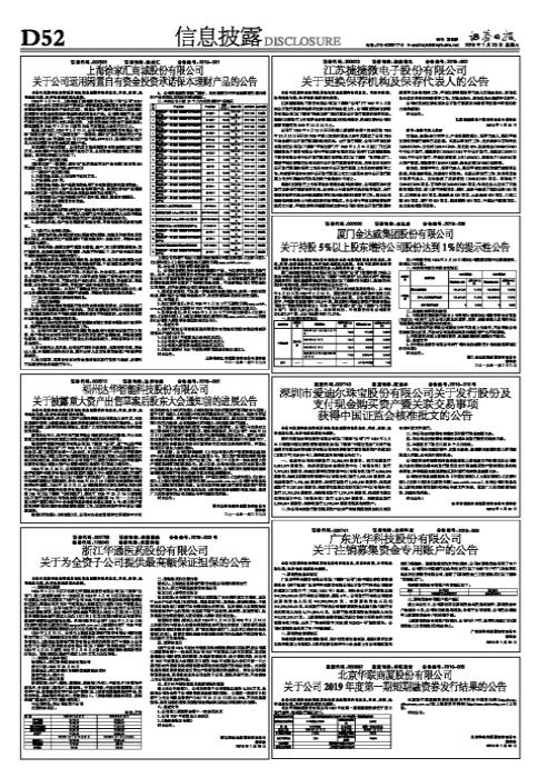 爱迪尔股票最新动态解析与观点阐述，全面关注最新消息