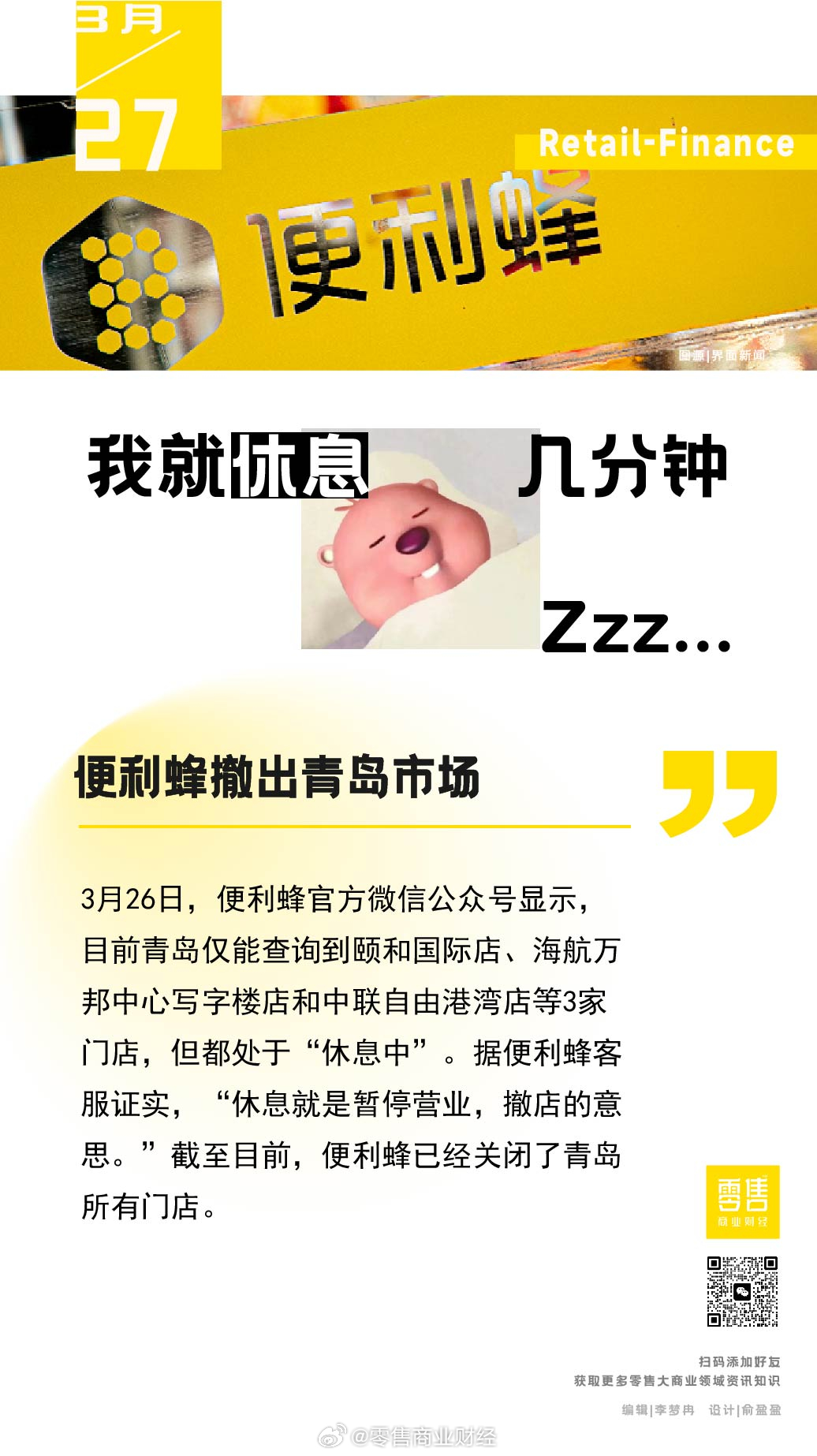 便利蜂创新科技重塑便利店业态，最新消息揭秘发展动态。