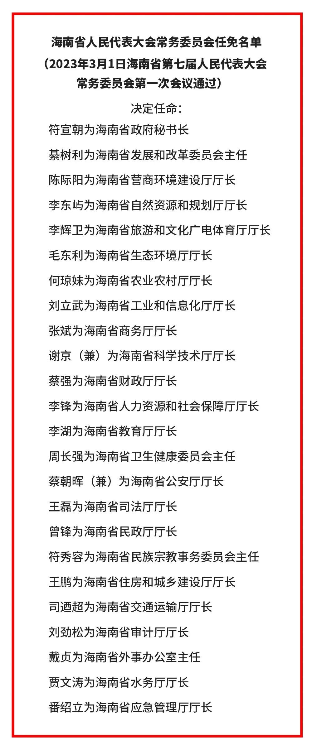 海南省委最新任命，开启自然美景探索之旅
