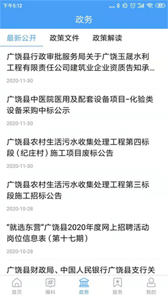 掌上广饶实时更新，最新消息汇总