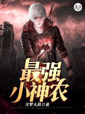 超强小神农最新章节获取指南，步骤详解与精彩内容预览