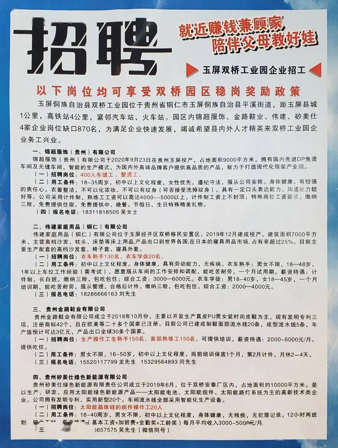 玉屏最新招聘信息揭秘，小城求职奇遇与友情纽带